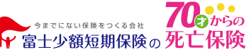 富士少額短期保険 トップページへ