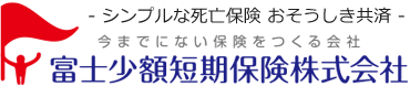 富士少額短期保険