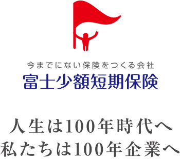 人生は、100年時代へ