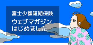 ウェブマガジンはじめました