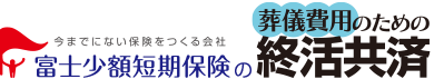 富士少額短期保険 トップページへ